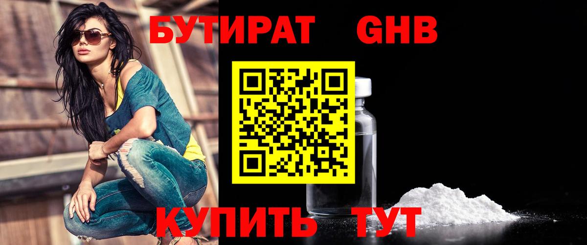 Минеральные Воды  Бутират BDO 33%  Вход с VPN 