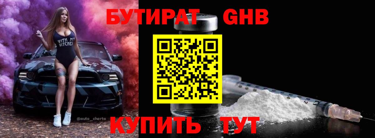 Бутират оксана Минеральные Воды