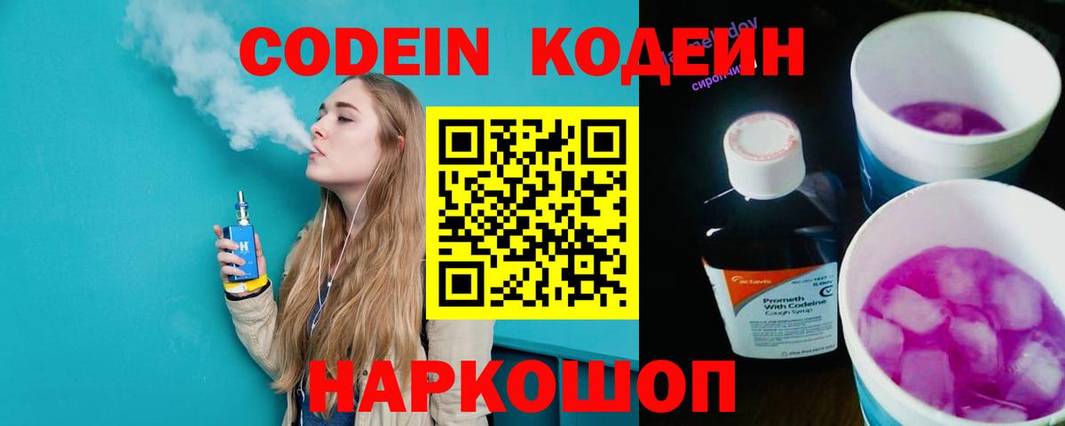 Кодеиновый сироп Lean напиток Lean (лин) Минеральные Воды