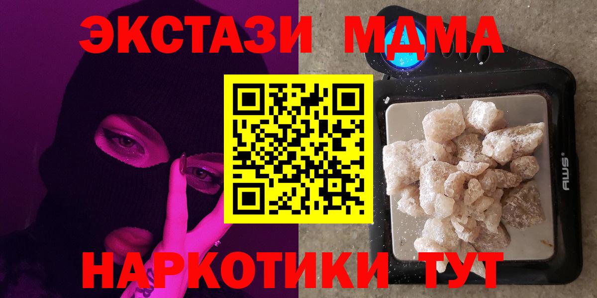 МДМА  Вход с VPN  Минеральные Воды  МДМА Molly 