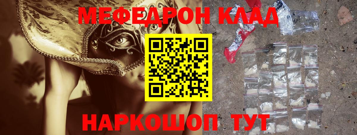 Мефедрон кристаллы  цена наркотик  Мефедрон  Вход с VPN  МЯУ-МЯУ VHQ  Минеральные Воды  МЯУ-МЯУ 