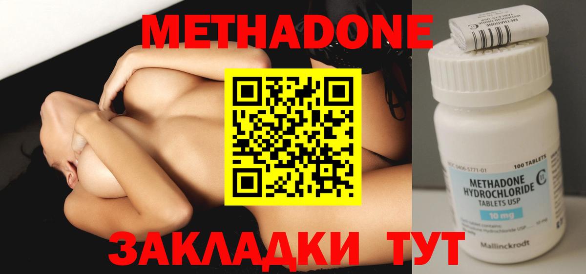 Метадон methadone  Вход с VPN  Минеральные Воды  omg маркетплейс  МЕТАДОН белоснежный 